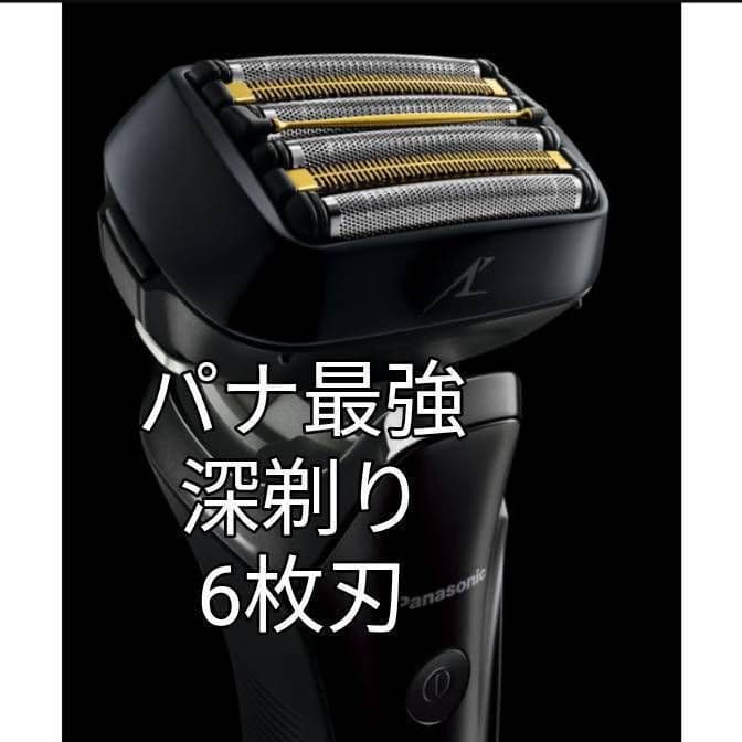 Panasonic最高6枚刃 ES-LS9Q-K 充電交流式❗ 新品未使用‼️