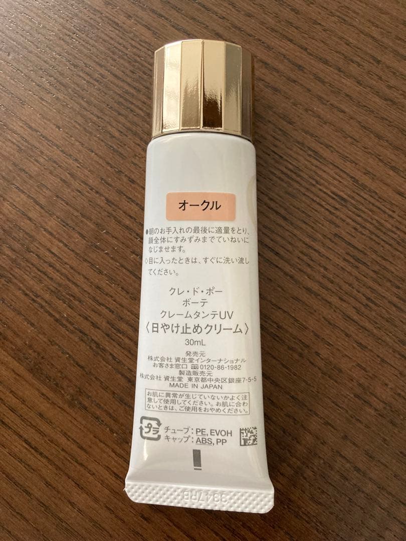クレドポーボーテ　クレームタンテUV日やけ止めクリーム30ml オークル
