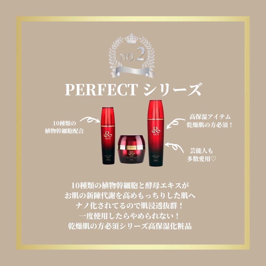 REVI PERFECTシリーズ 化粧水