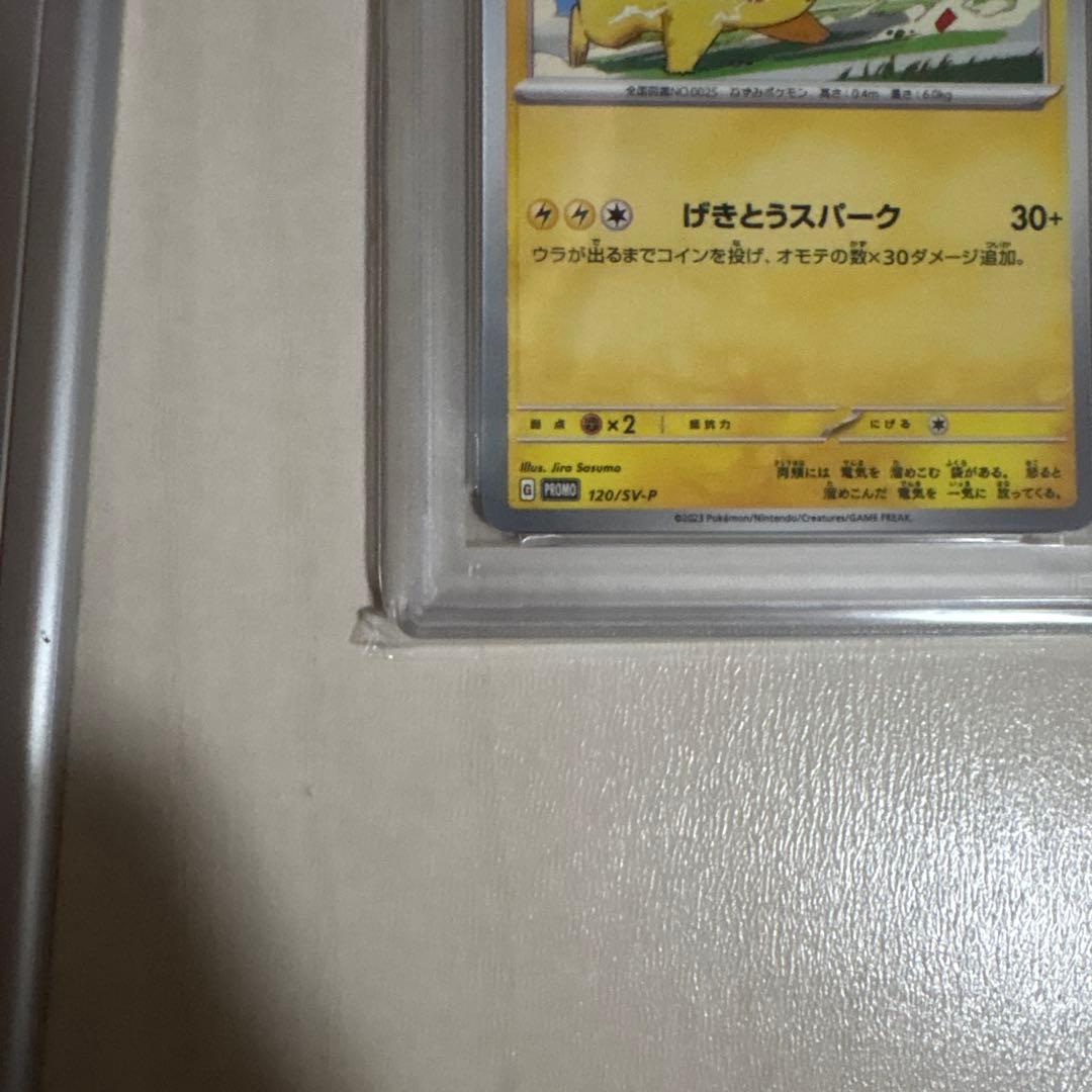 ピカチュウ PROMO SV-Pプロモカード 120/SV-P