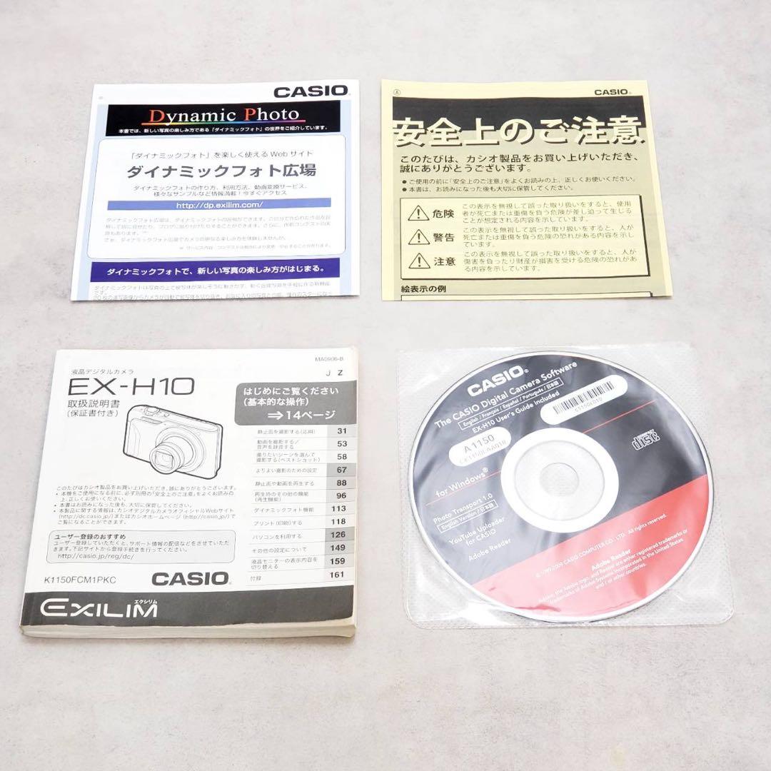 【付属品充実】CASIO EXILIM EX-H10 ピンク デジタルカメラ