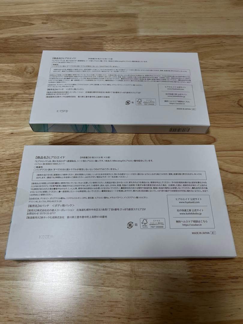 HYALO AID 膝サポート 新品未開封　2箱セット