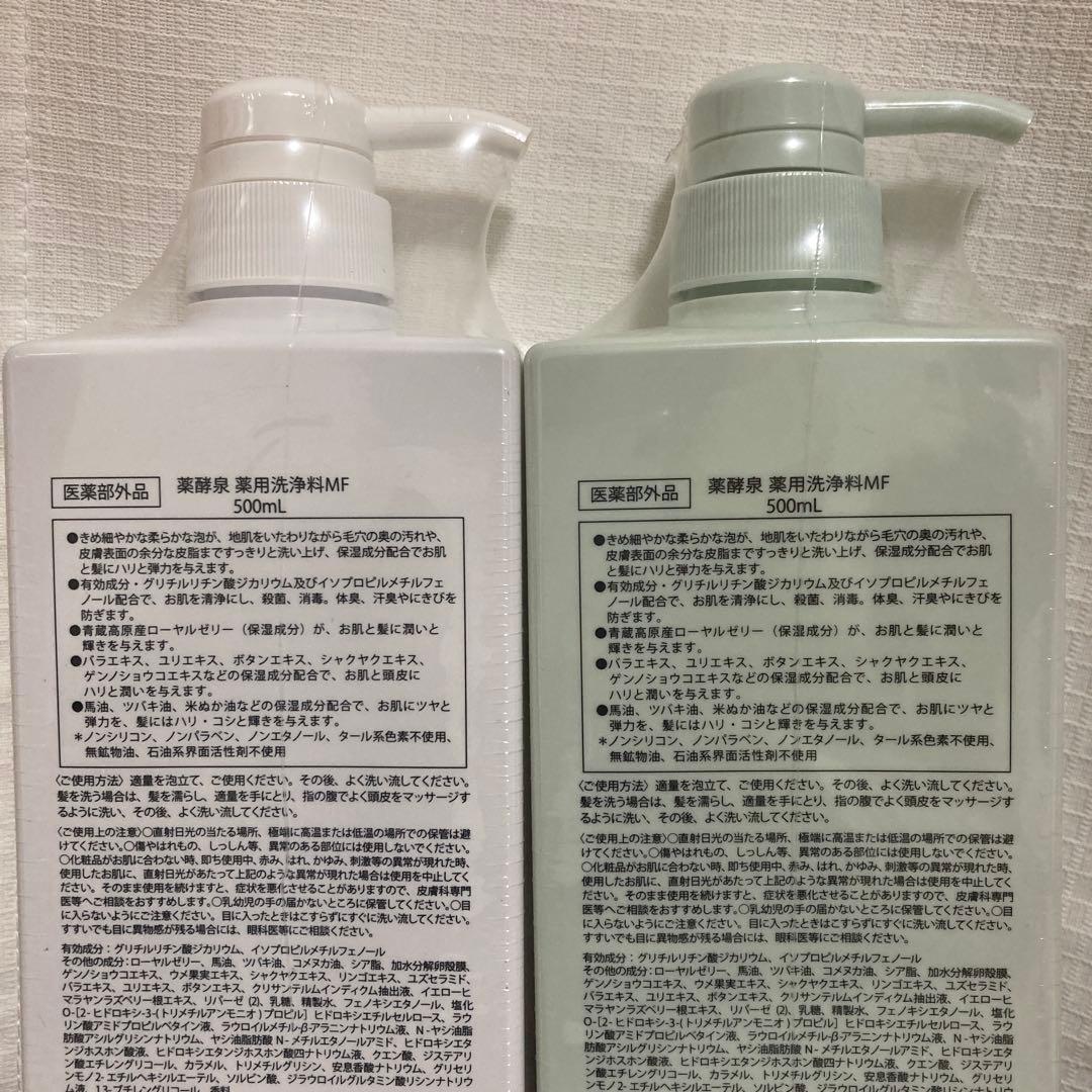 ヤクコウセン 薬酵泉 ボディソープ 500ml 2本セット