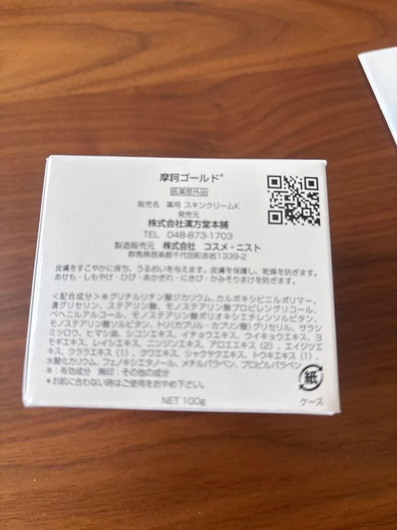 摩訶ゴールドクリーム　100g 正規品