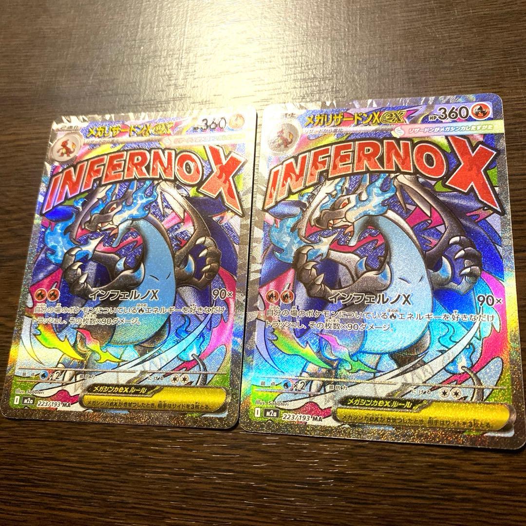 メガリザードンX ex MAメガドリームex リザードン MA 開封直後