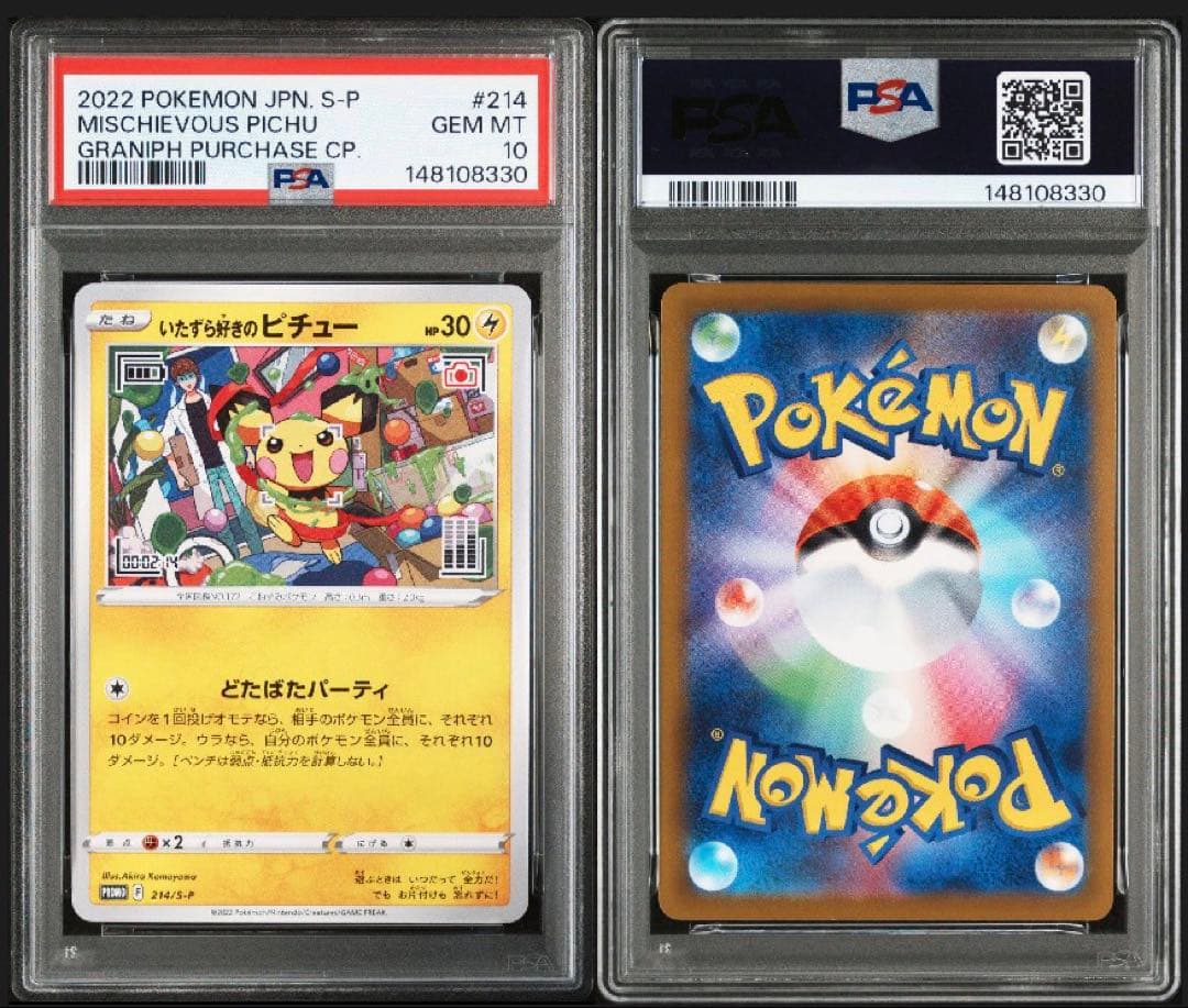 【 PSA10】いたずら好きのピチュー 214/s-p