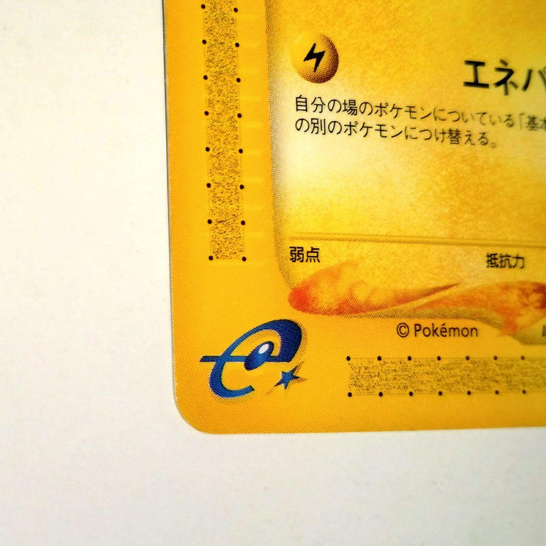 カードeピチューウカード HP30 1ed