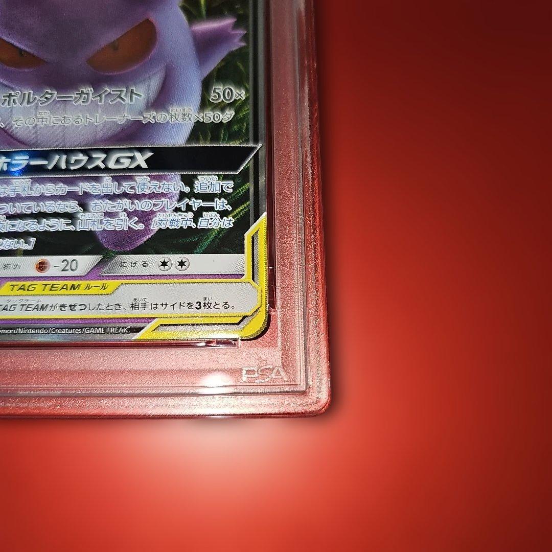 PSA9 ゲンガー＆ミミッキュGX 038/095 RR SM9 2018