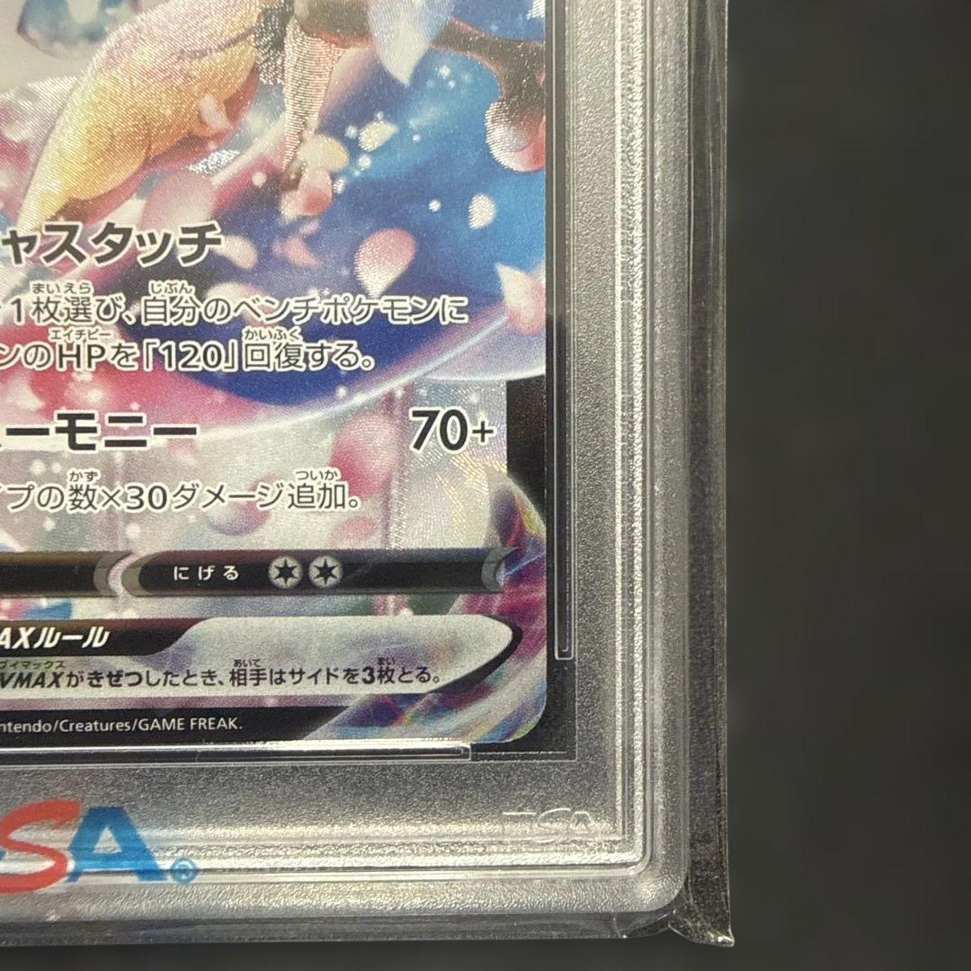 ニンフィア VMAX CSR PSA10