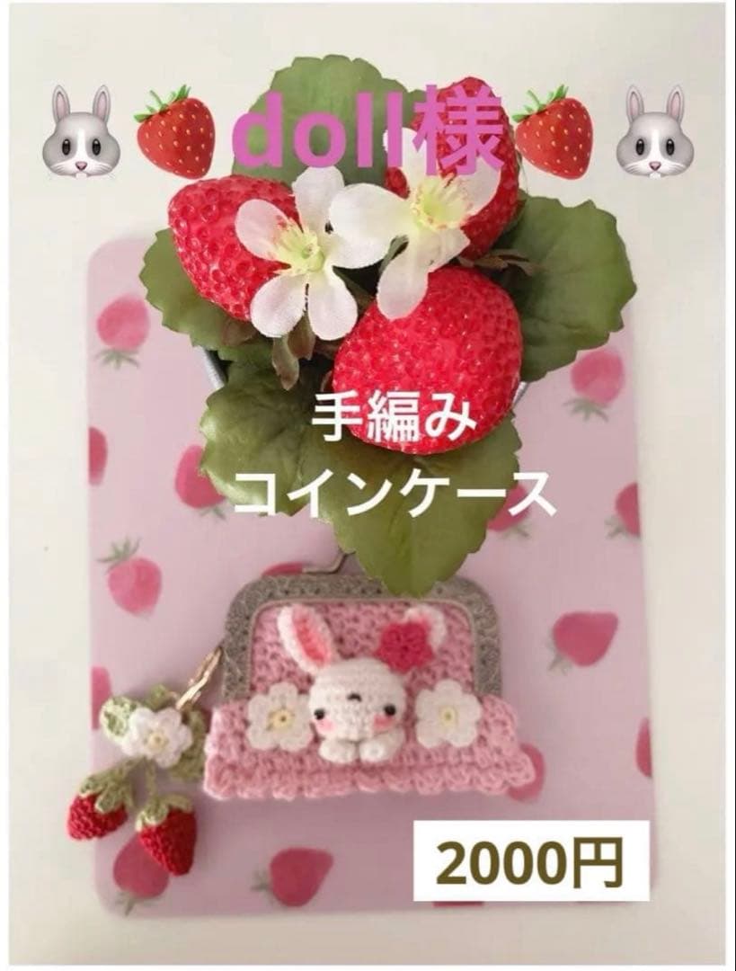 手編み 印鑑ケース・ケースがま口・カードケース