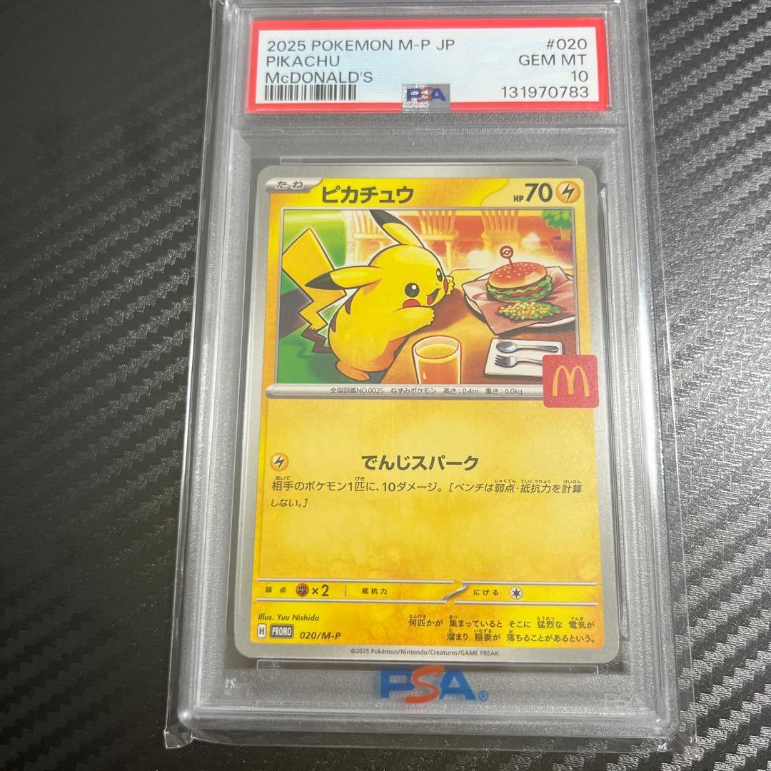 ボス＆マクドナルドピカチュウ＆福岡のピカチュウ おたんじょうびピカチュウ25th