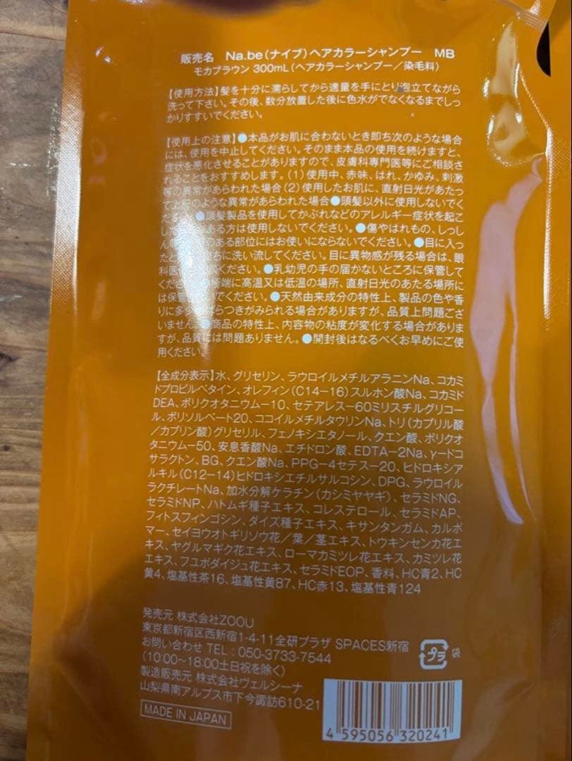 Na.be カラーシャンプー 300ml 2個セット