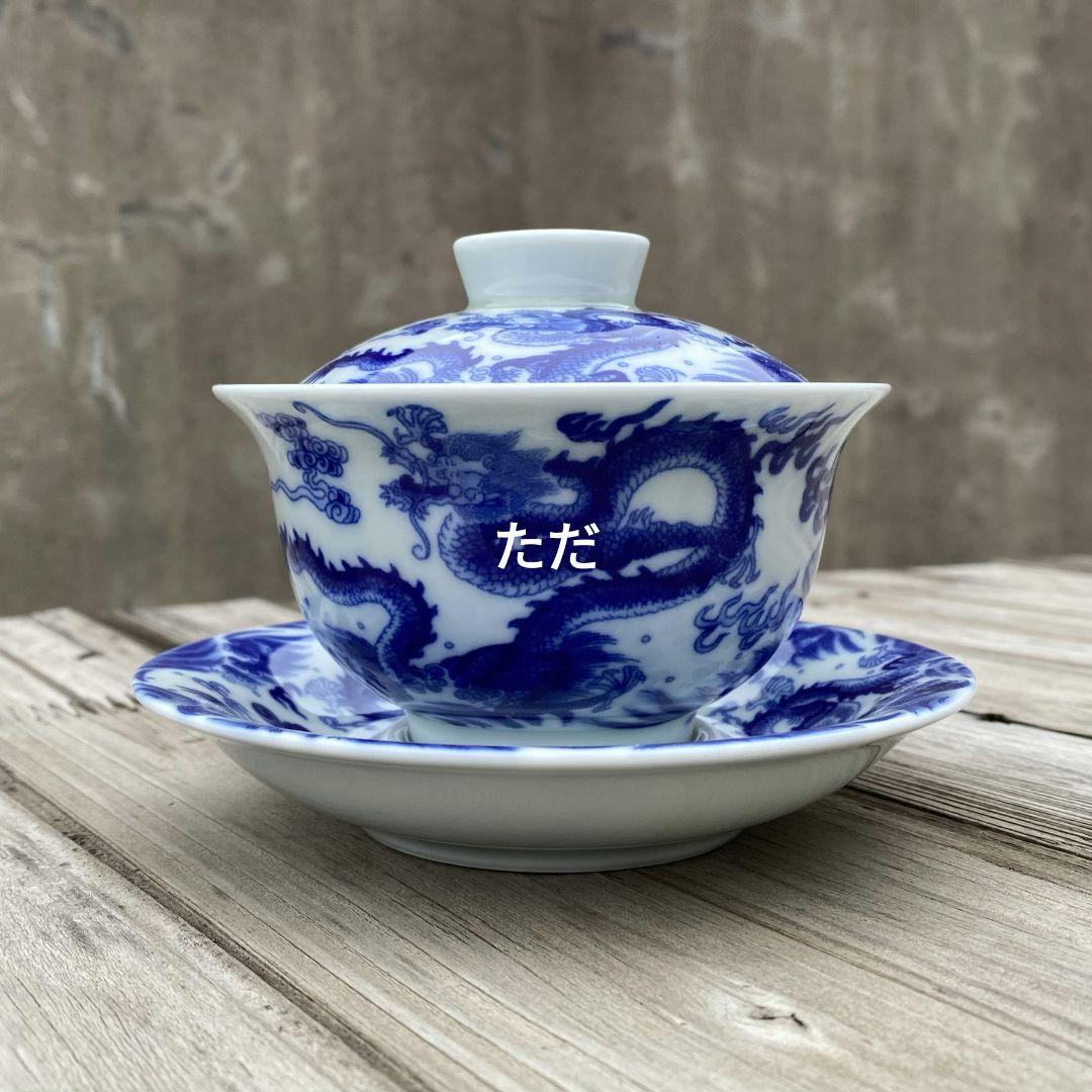 景徳鎮七丞堂 双竜紋三才蓋碗 中国茶器 蓋付き茶器 飲茶食器 煎茶具 未使用品
