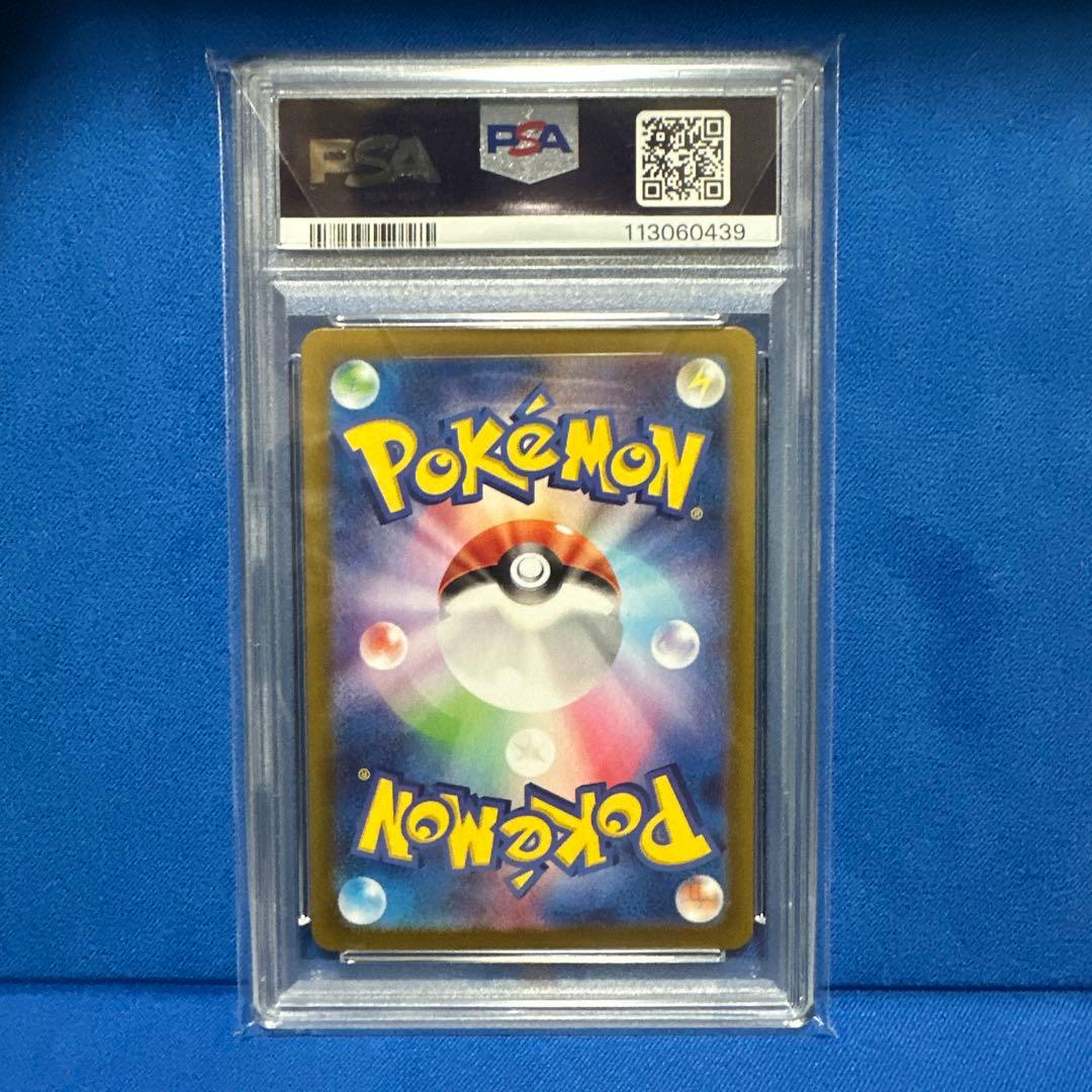 【即日・匿名発送】ホエルオー AR PSA10