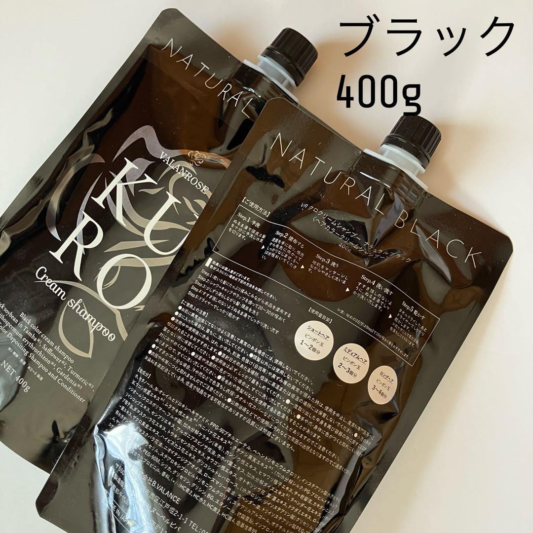 KURO Cream Shampoo ブラック 400g 2個セット