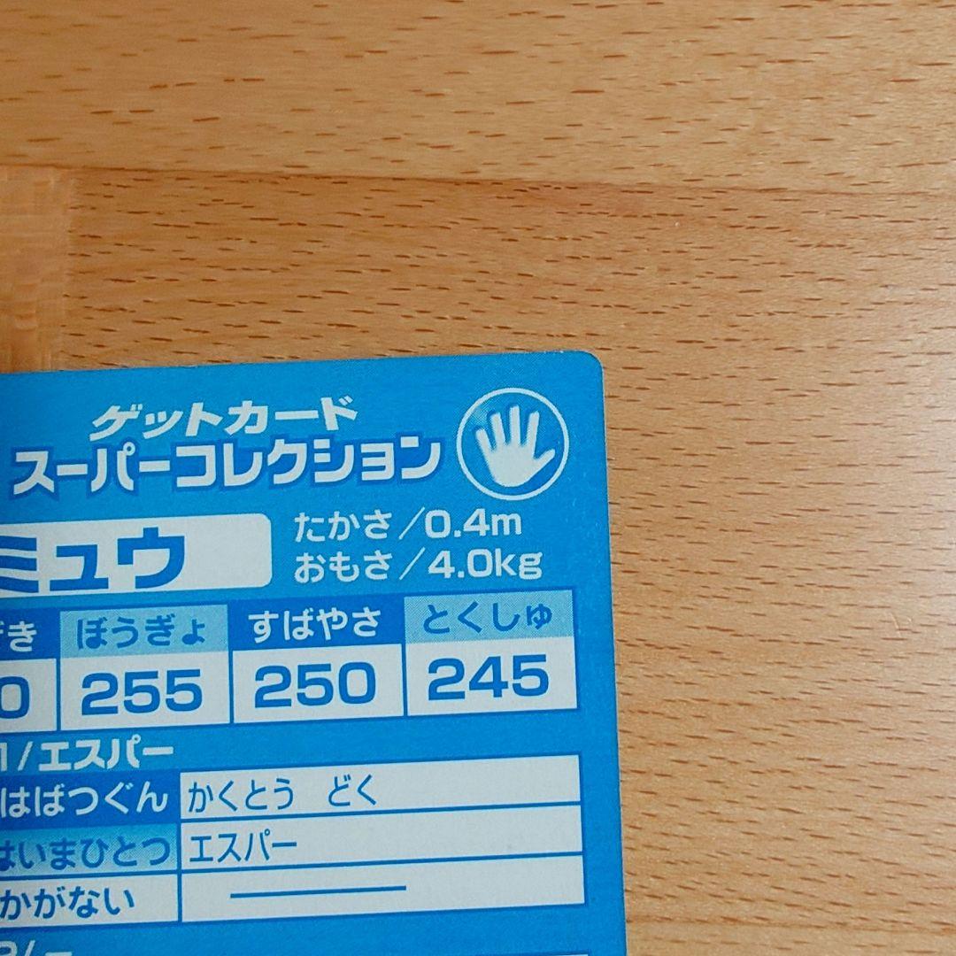 ミュウ 明治 ポケモン ゲットカード スーパーコレクション