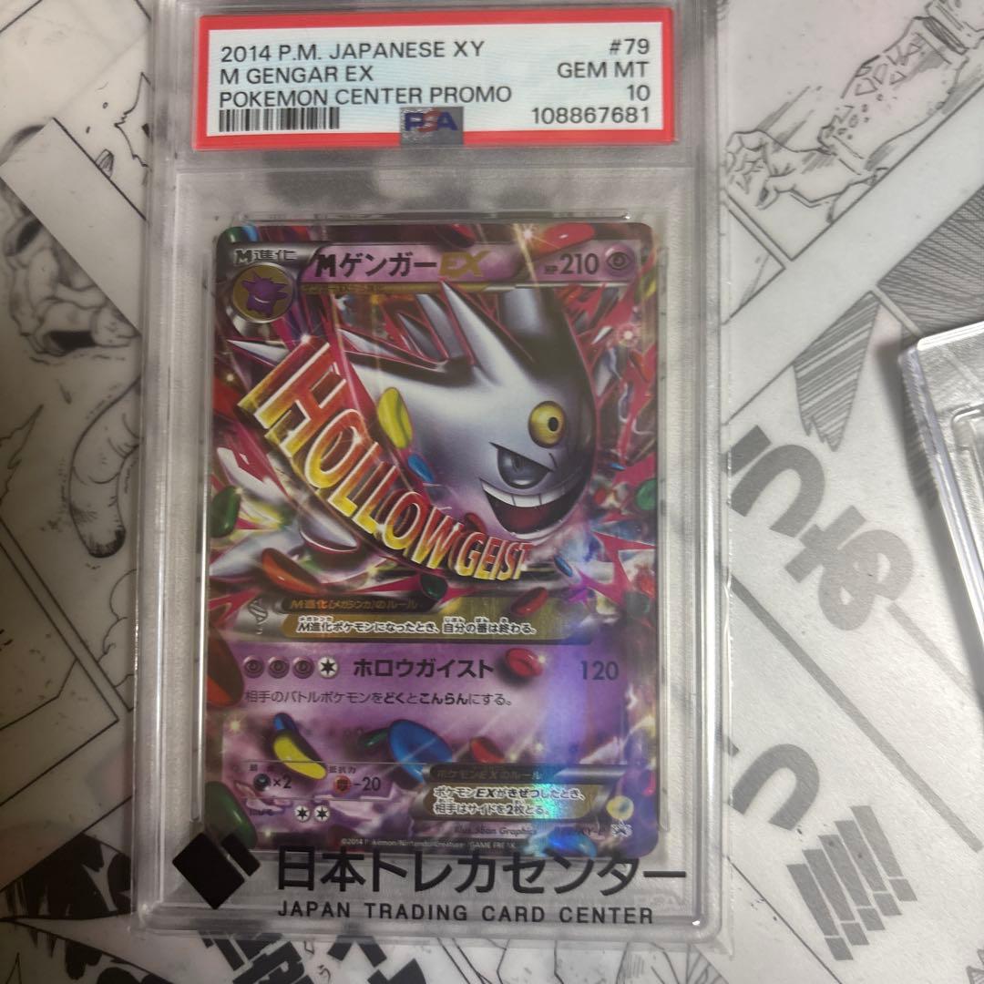 期間限定 MゲンガーEX：白いメガゲンガー PROMO XYシリーズプロモー