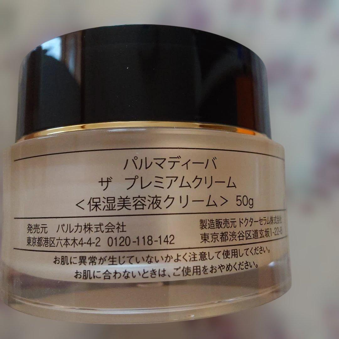パルマディーバ ザ プレミアムクリーム 保湿美容液クリーム 50g 2個セット