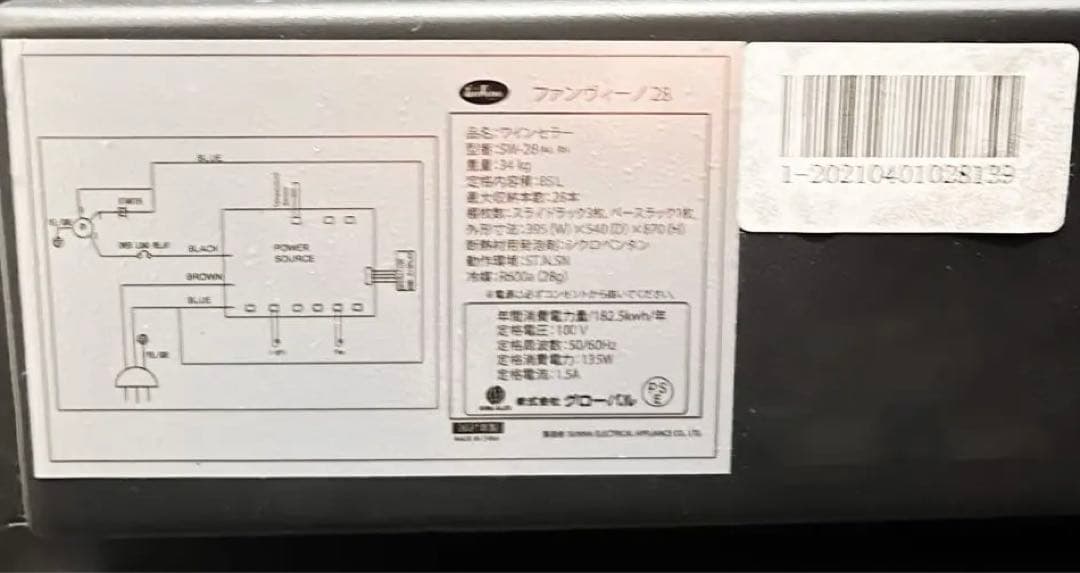 定価13万円　FunVinoファンビーノ SW-28 ワインセラー　半額