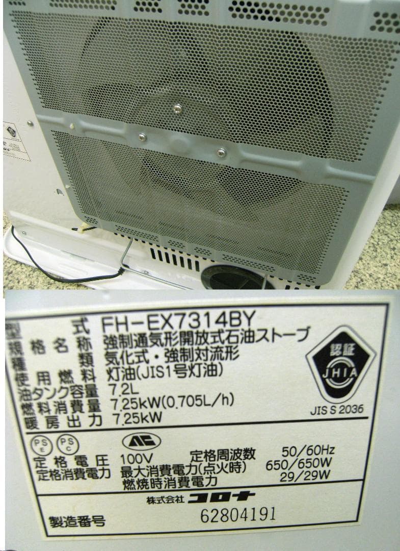 FH-EX7314BY　2014製　19/26畳　コロナ石油ファンヒーター　保証