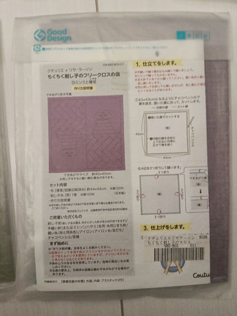 ちくちく刺し子のクロス　6種類