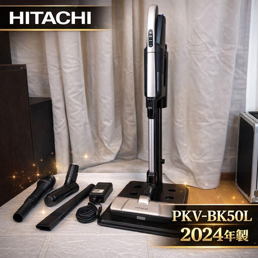 日立 PKV-BK50L 2024年製 スティック掃除機 付属品多数