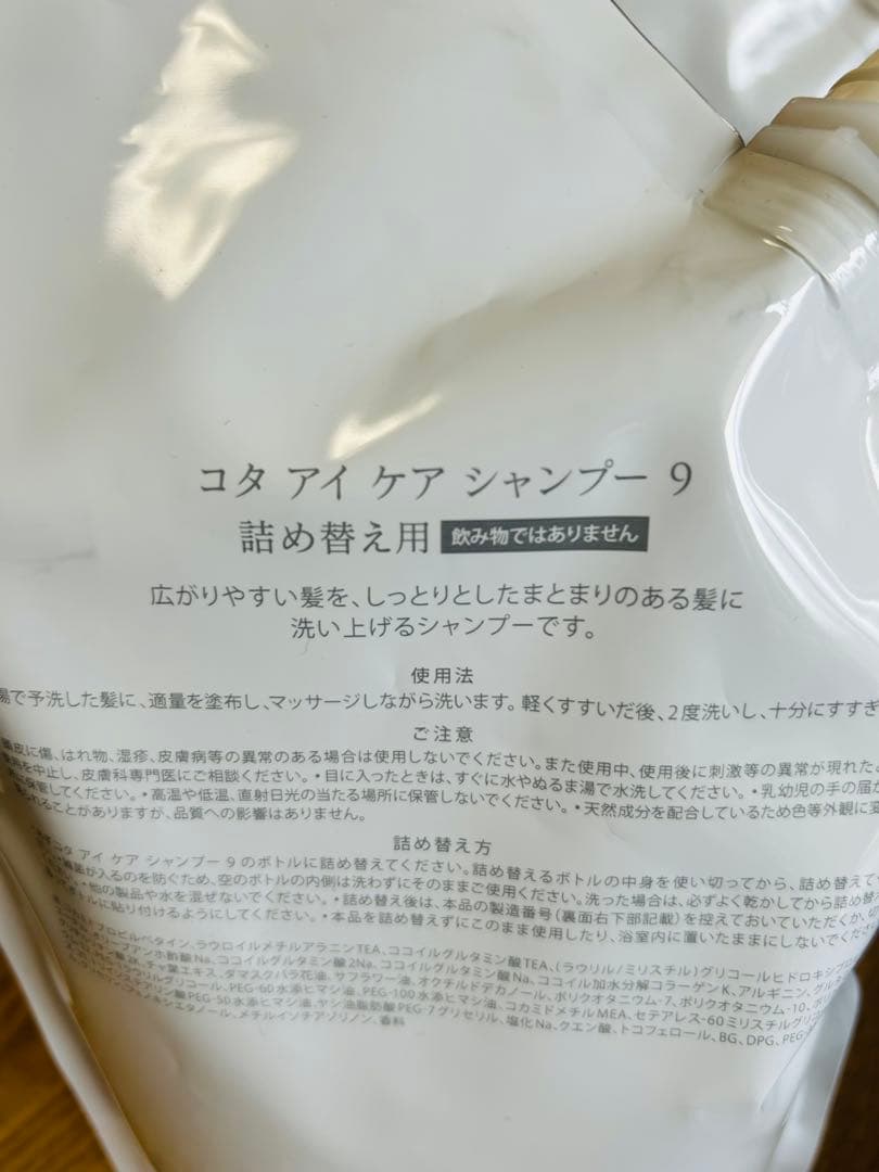 コタアイケアシャンプー9 トリートメント9