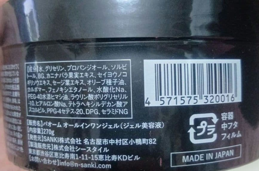 【新品未使用品】PAHOMME メンズ　ボタニカルオールインワンジェル８個セット