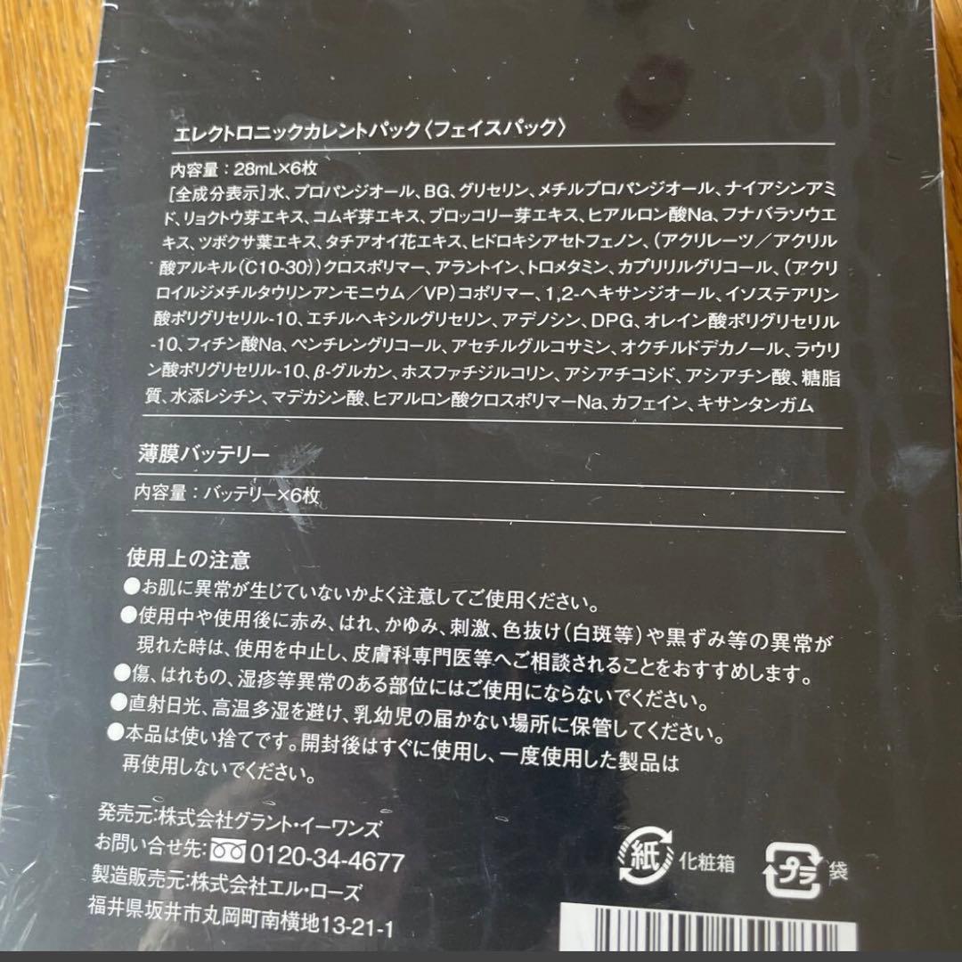 エレクトロニックカレントパック フェイスパック グラントイーワンズ 美肌