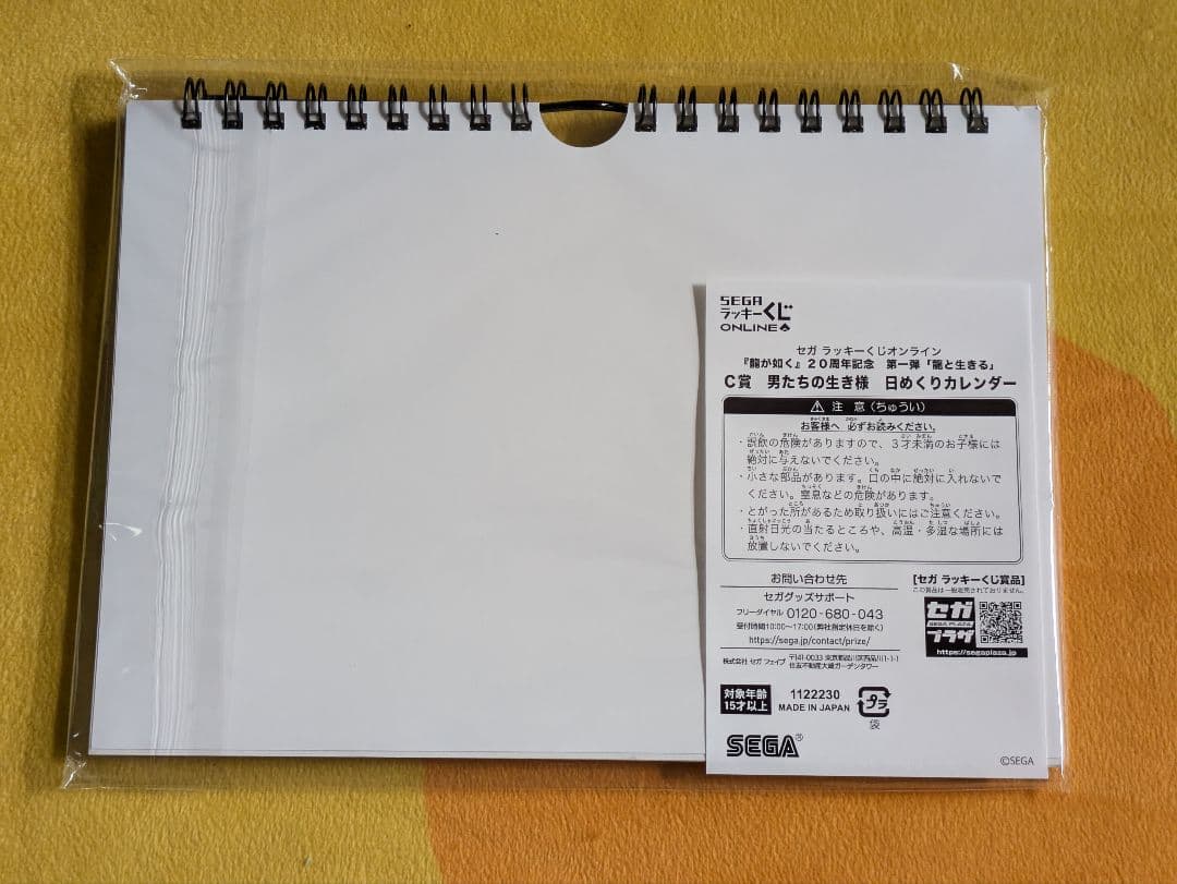 龍が如く 20周年記念セガラッキーくじ C賞 日めくりカレンダー