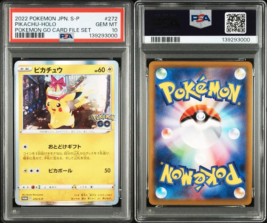 【PSA10】ポケモンカード おとどけギフト ピカチュウ 272/S-P プロモ