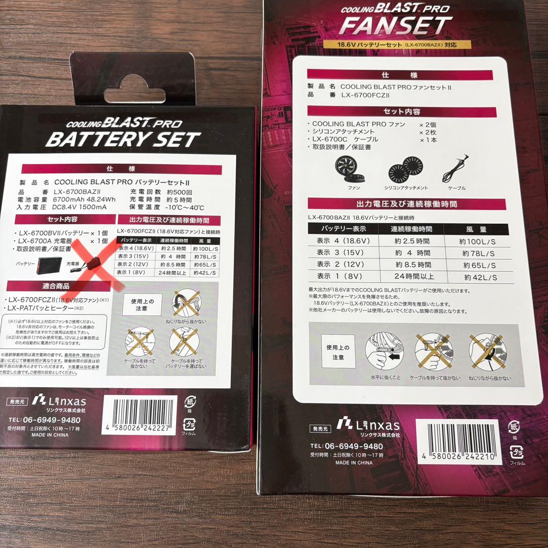 リンクサス COOLINGBLAST PRO 空調服 バッテリー ファン 18V
