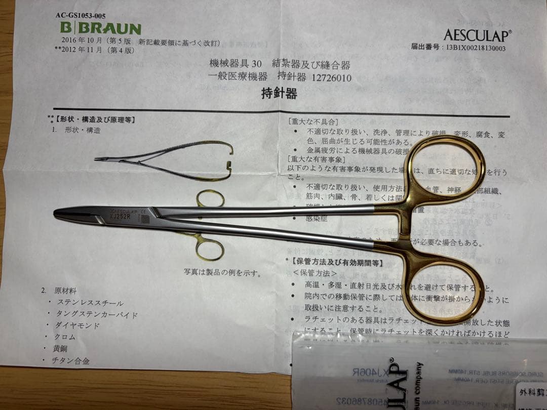 衛生医療用品・救急用品 Aesculap B.Braun
