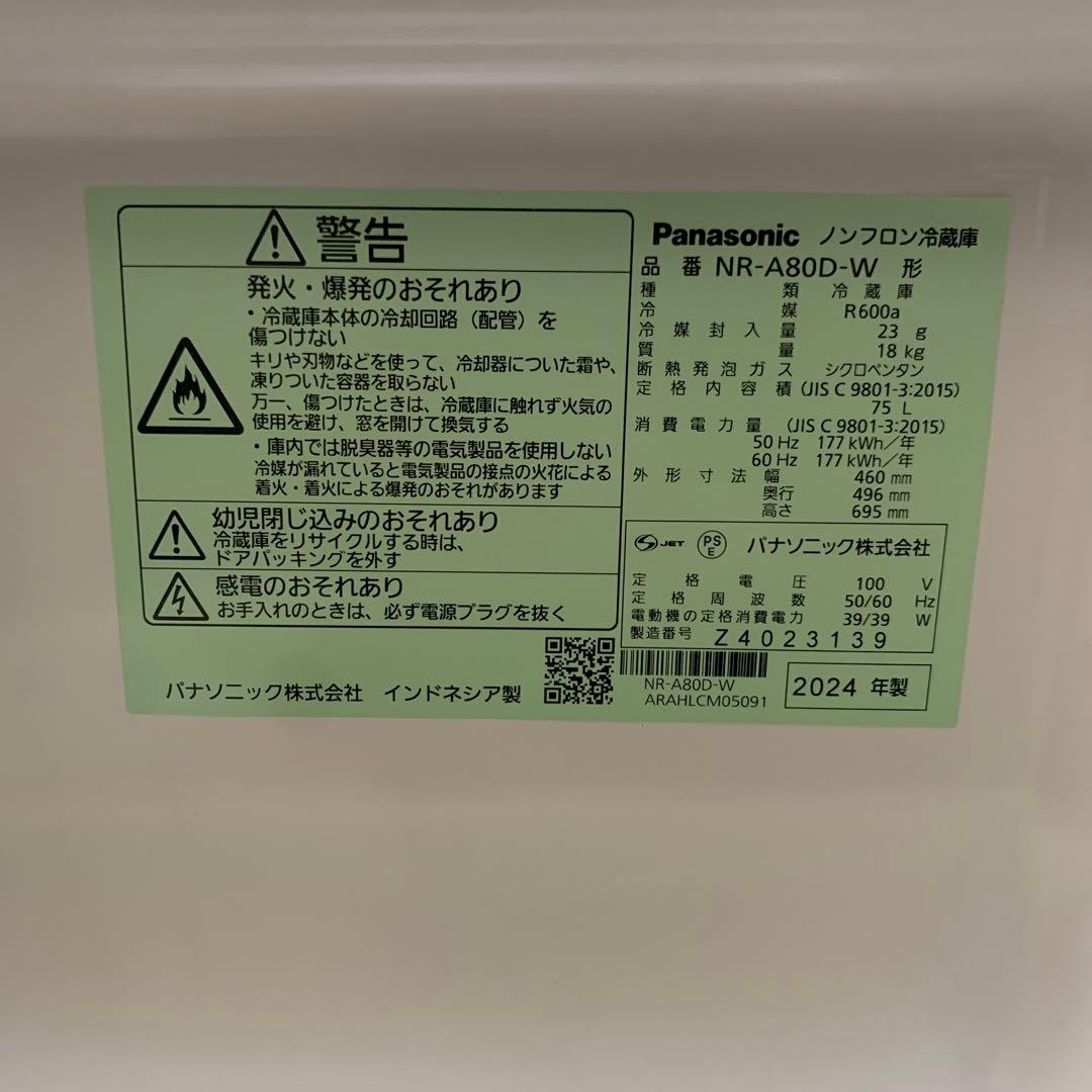 中古1ドア ノンフロン冷蔵庫 NR-A80D-Wパナソニック　2024年製