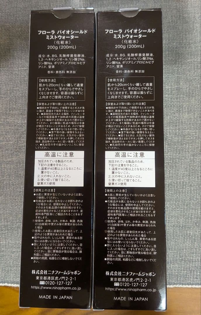 ニナファーム　フローラ　バイオシールドミストウォーター　化粧水　2本セット