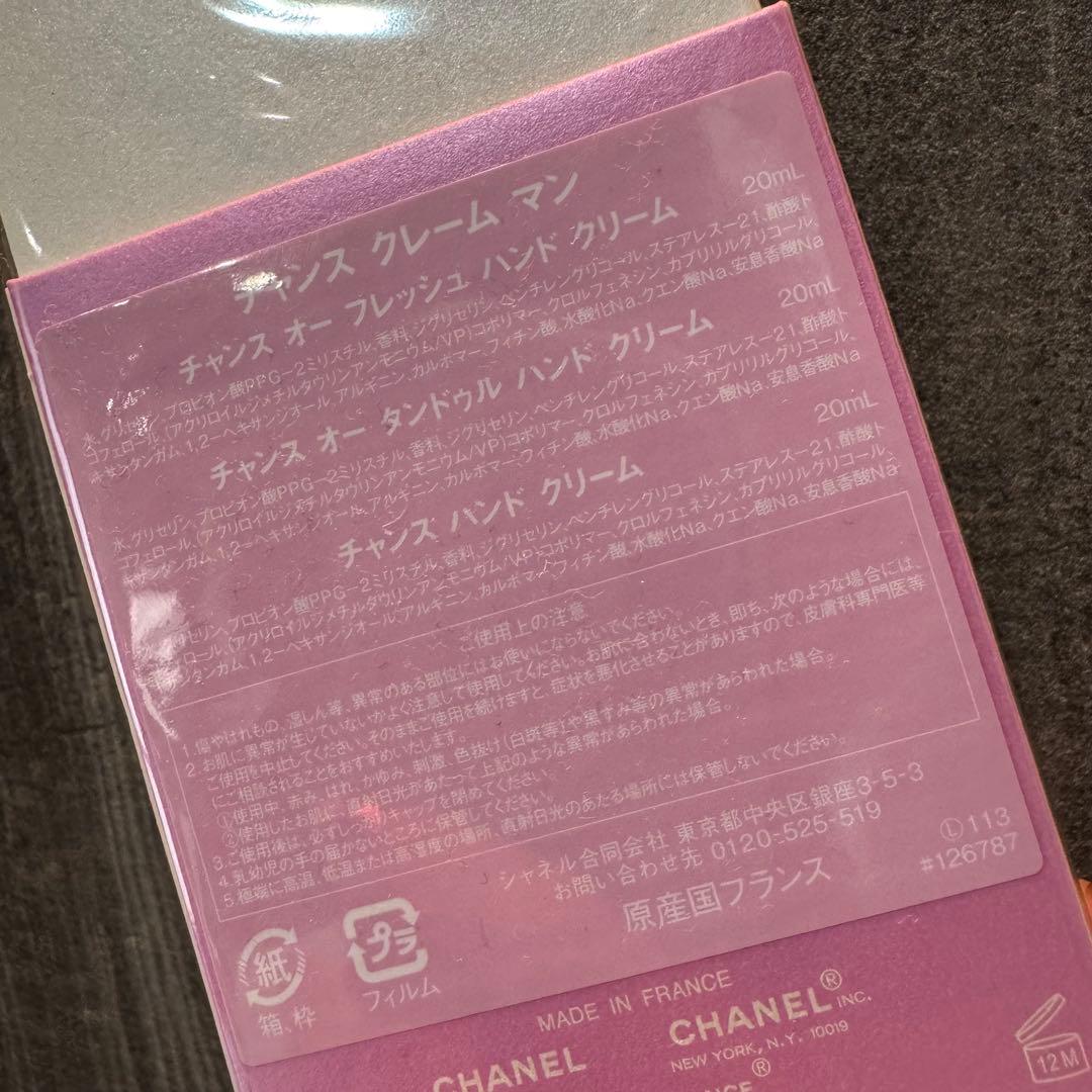 ♡新品未使用♡CHANEL シャネル チャンス クレーム マン ハンドクリーム