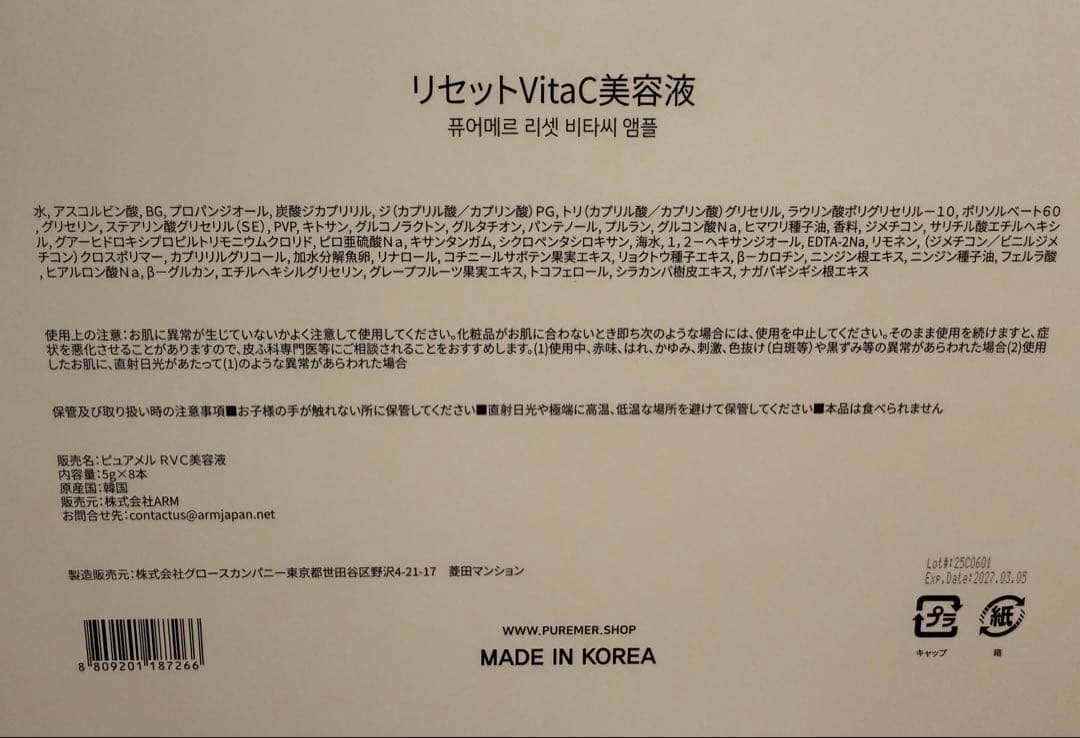 PUREMER ピュアメル リセットVITAC美容液 8本セット 2箱