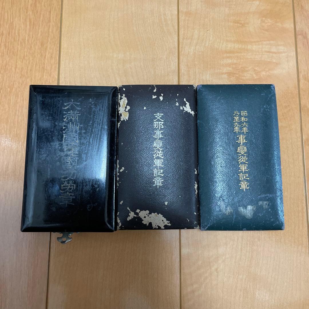 大満州國建國功労章　他2点