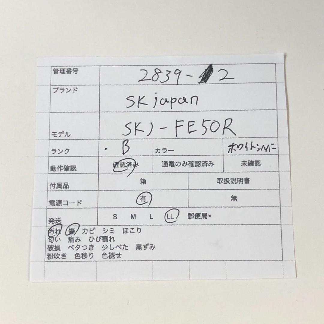エスケイジャパン 冷風扇 SKJ-FE57R 2015年製 扇風機 エアコン