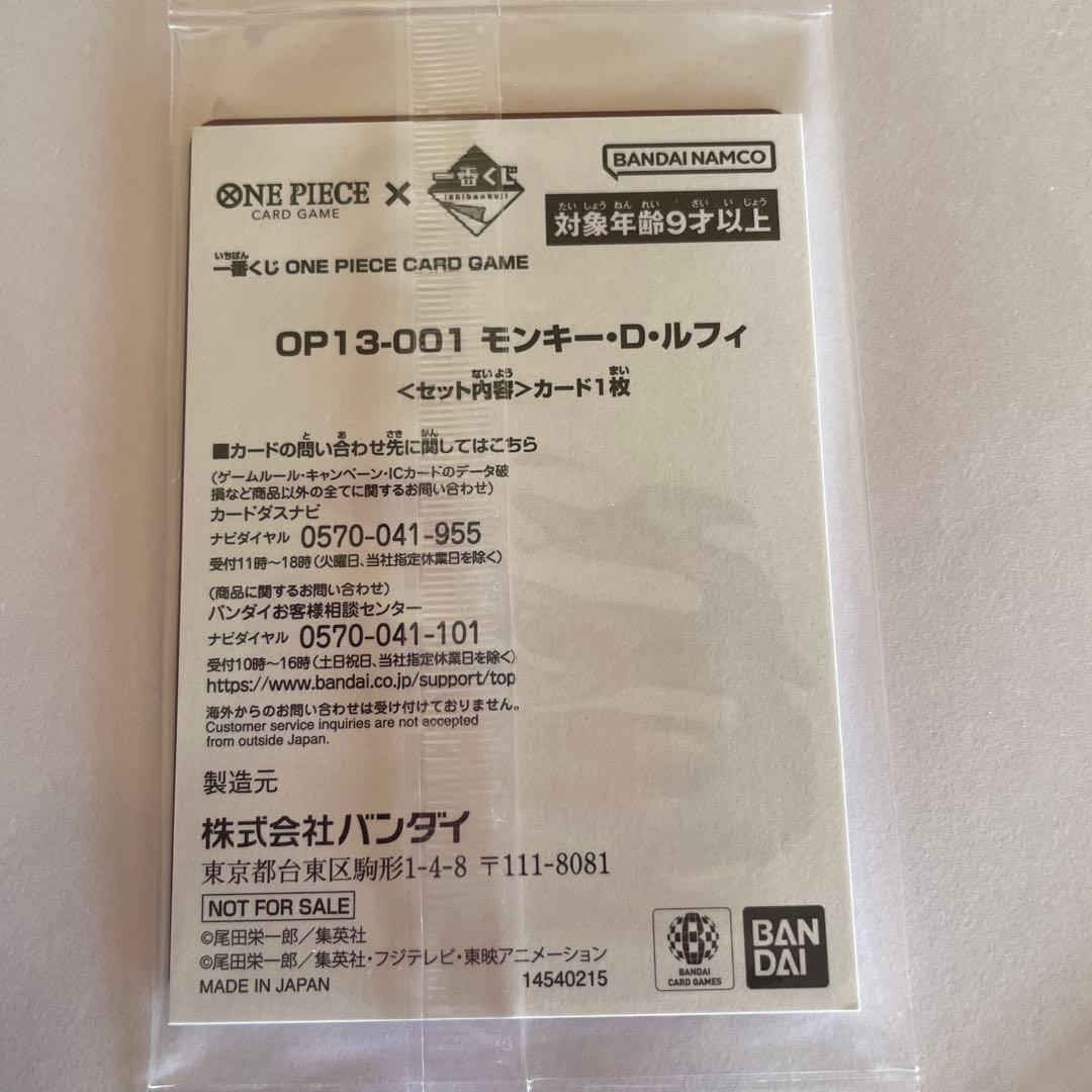 ONE PIECE モンキー・D・ルフィ 5000レアカードとアクスタ（未開封）