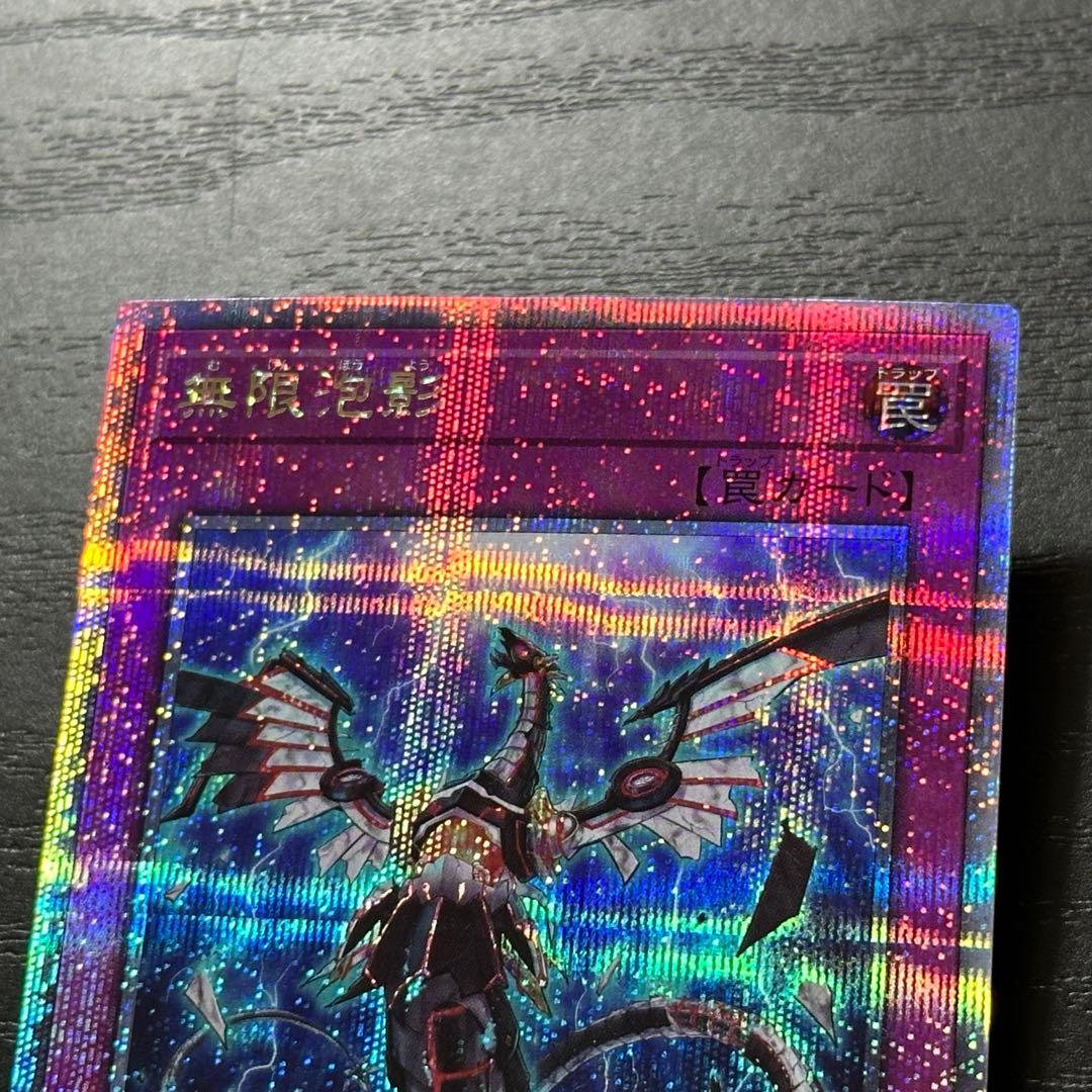 遊戯王 無限泡影 25th 3枚