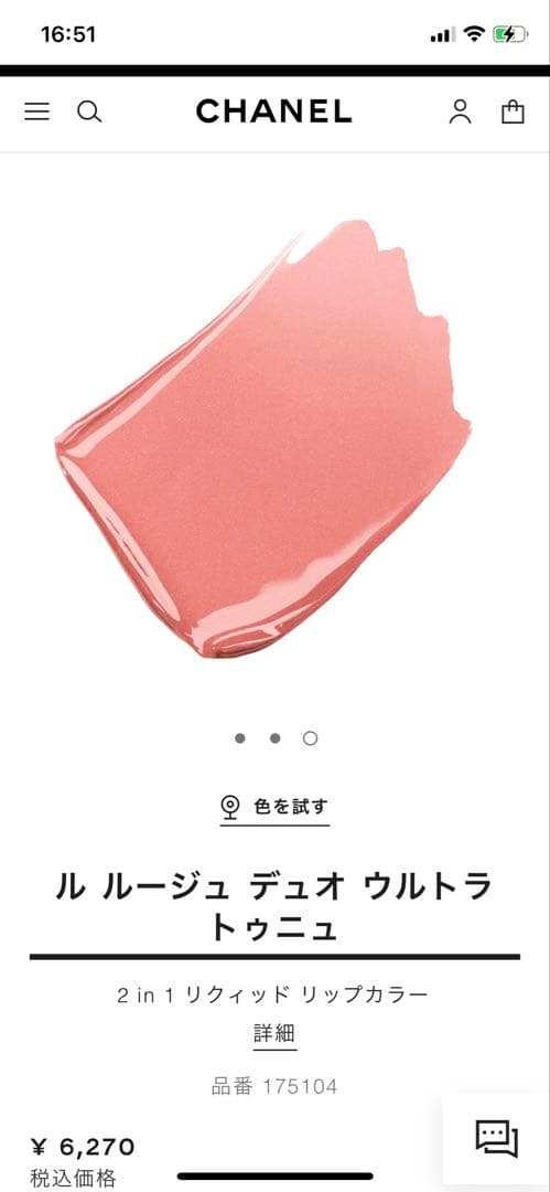 リップグロス CHANEL LE ROUGE DUO ULTRA TENEUE 57