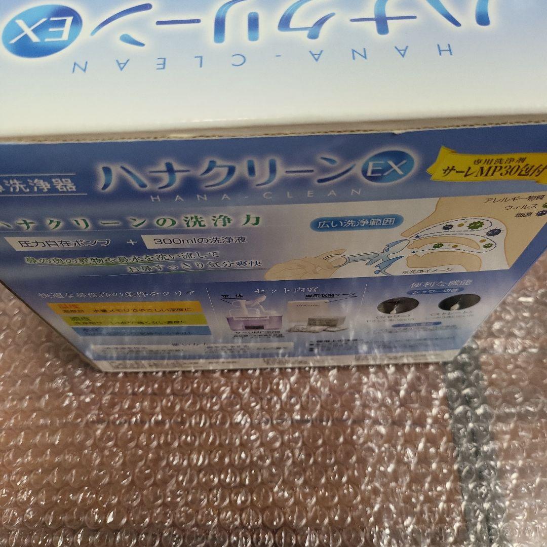 ハナクリーンEX