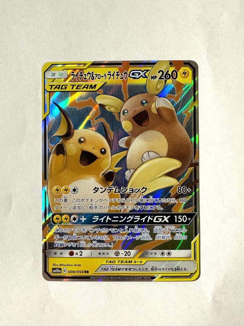 【お値下げ☆】ポケカ タッグチーム GX RR 3枚セット