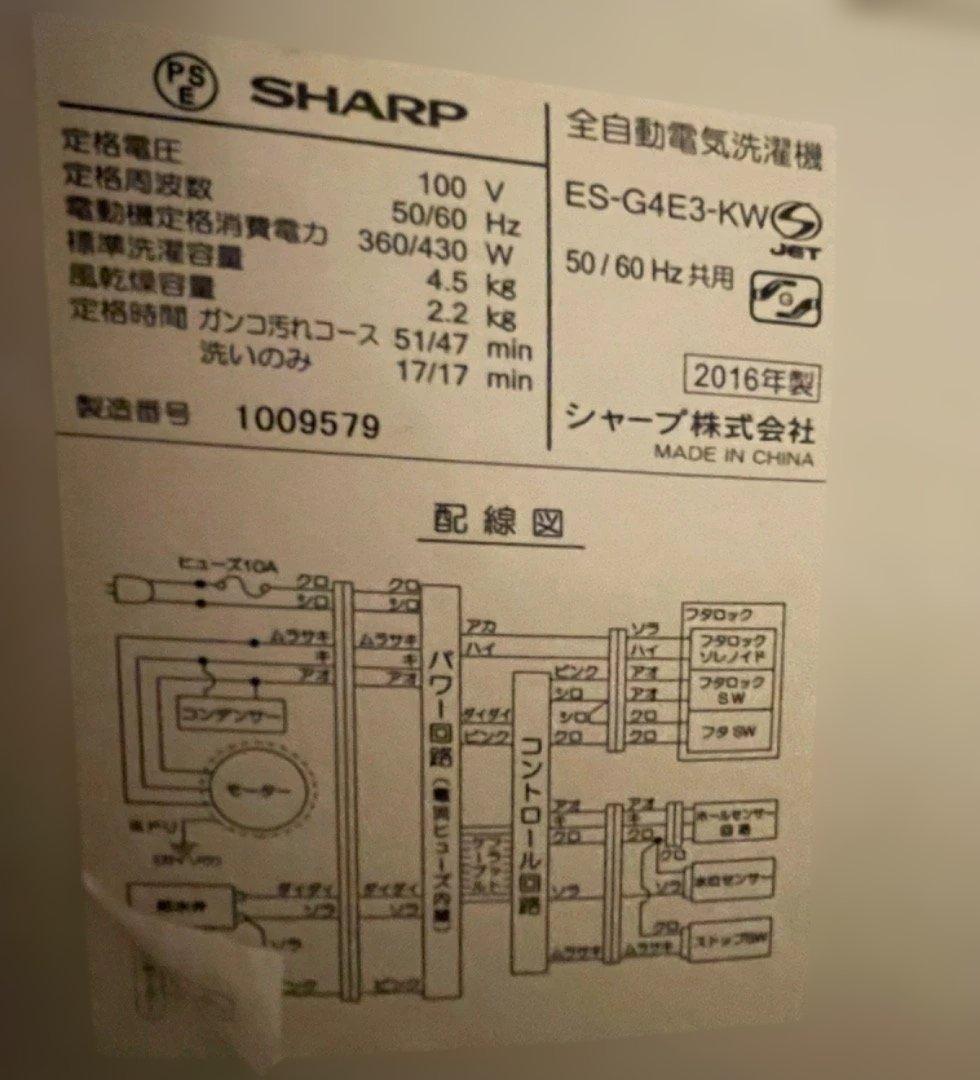 SHARP シャープ 全自動洗濯機 ES-G4E3-KW【たのメル便】