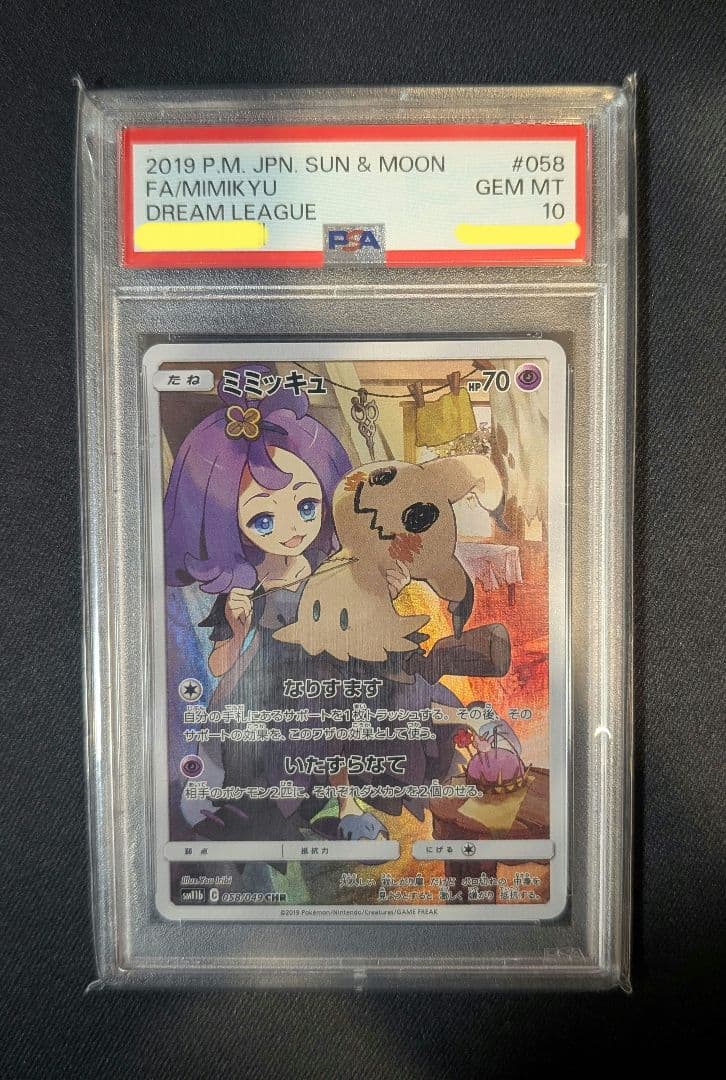 <超早い者勝ち‼️1点限り>ミミッキュ　CHR PSA10