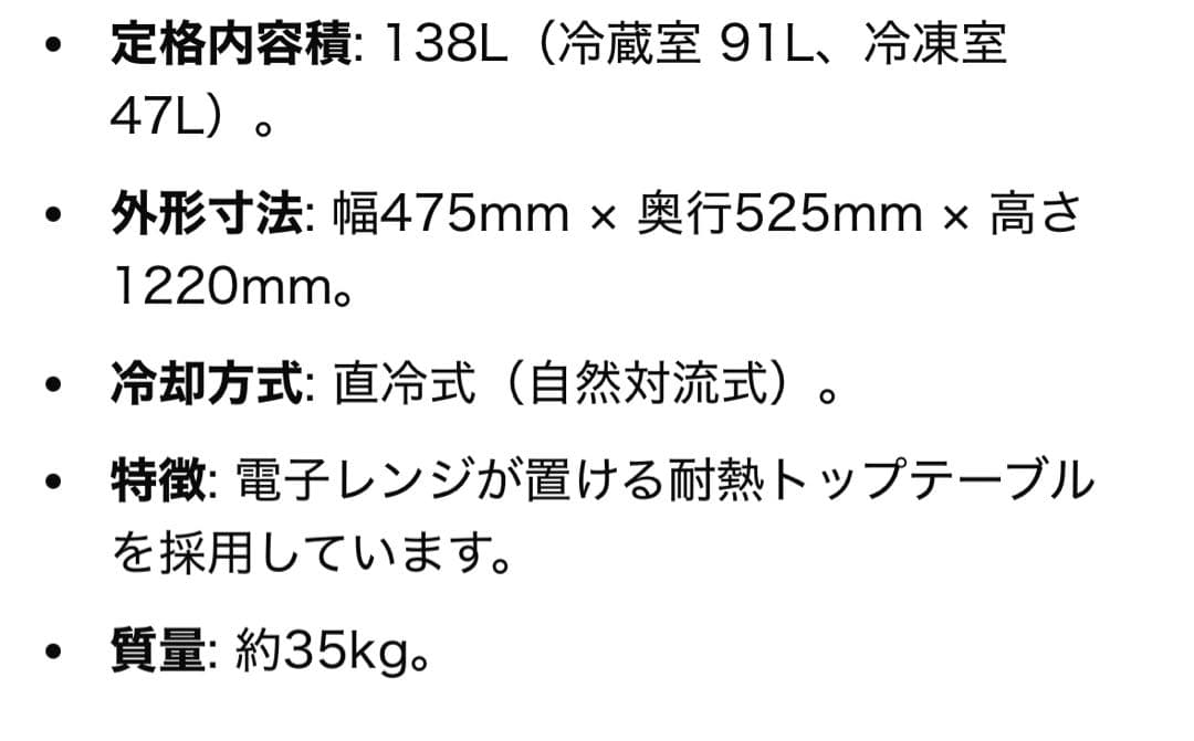 冷蔵庫・冷凍庫 Abitelax AR-143E 138L