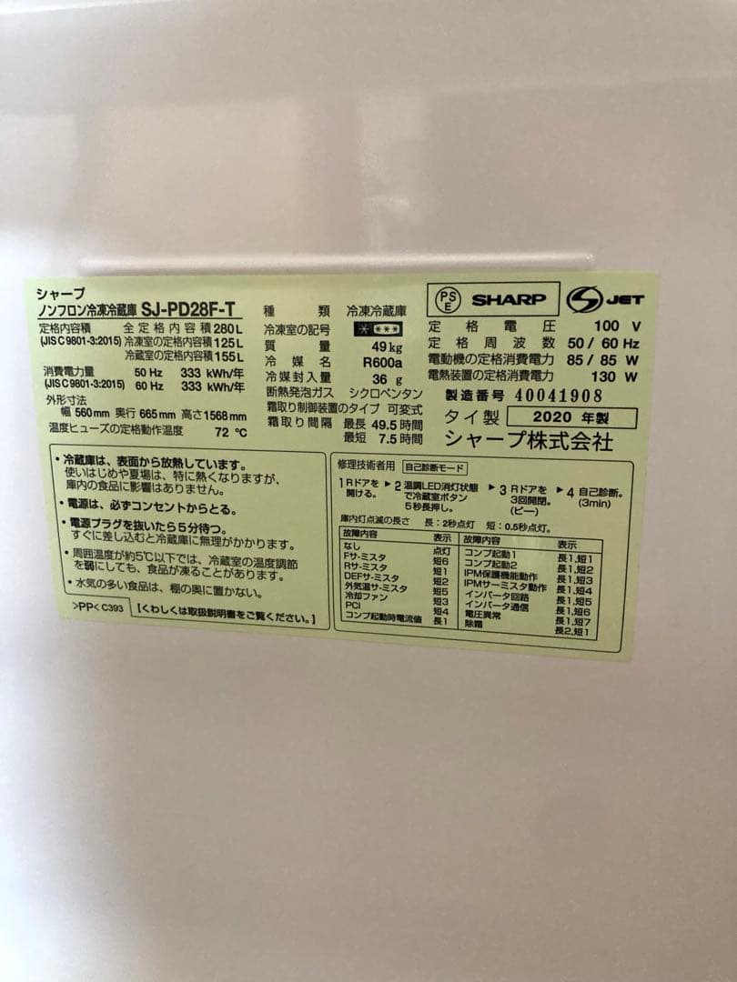 SHARP 2ドア冷蔵庫 SJ-PD28F 280L 2020年製 ブラウン