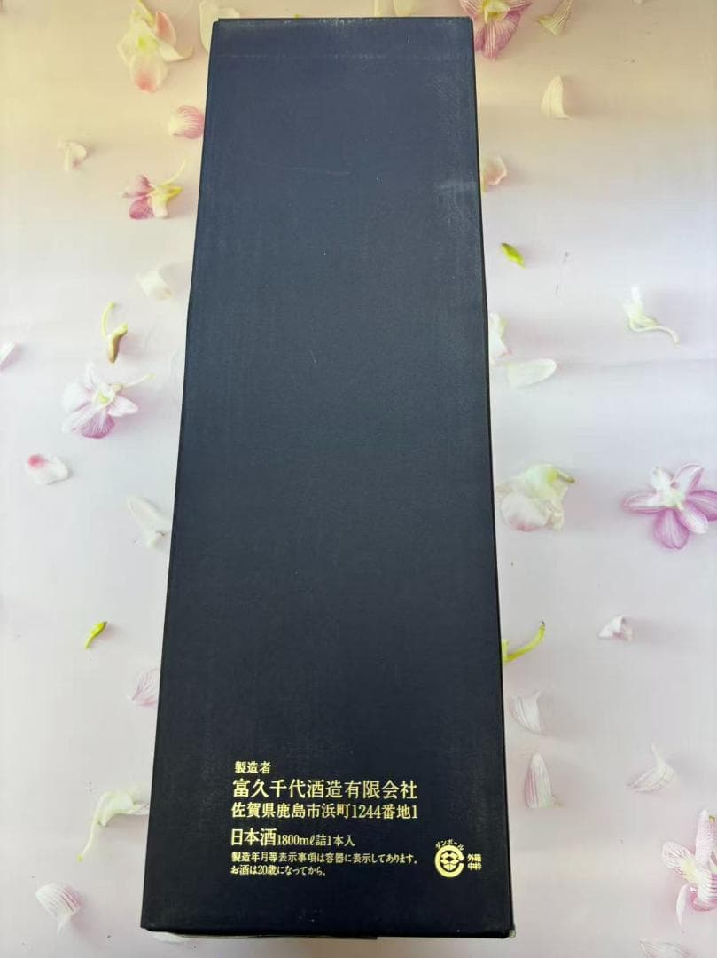 鍋島 大吟醸 山田錦 1800ml 日本酒　御中元 暑中見舞い ギフト 贈答品