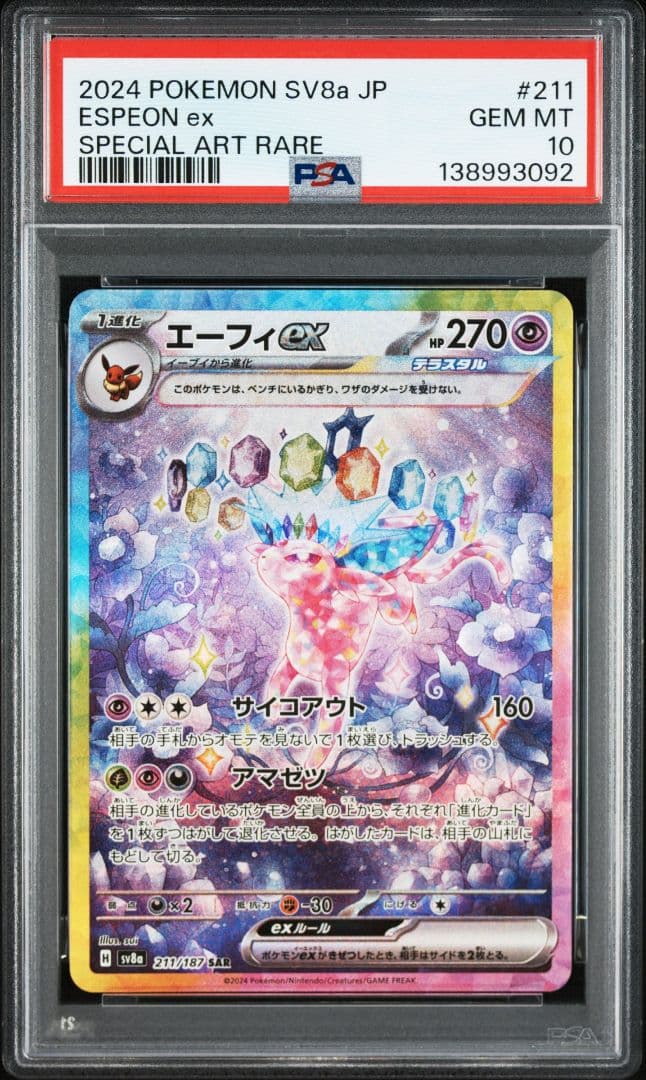 【PSA10】ブイズex SAR　テラスタルフェスex　新ケース　10枚セット